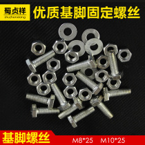 Air conditioning tripod bracket fixed foot screw mounting screw fastener specification m8 * 20 M10 * 20 nut wire