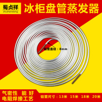 Refrigerator freezer coil copper aluminum tube display cabinet aluminum tube evaporator thickened copper aluminum coil serpentine aluminum tube 8mm