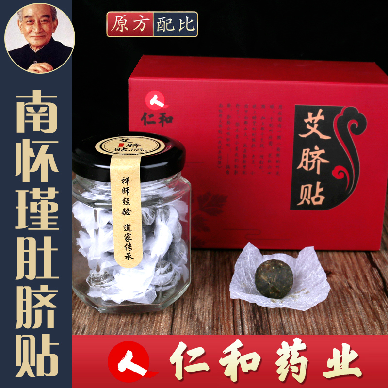 正品官网南师南怀瑾肚脐谢娜同款祛濕调理去艾灸宫寒濕气艾草脐贴