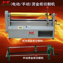 Electric manual hot paper cutting machine electrode alumina automatic hot paper cutting machine cutting machine dividing machine