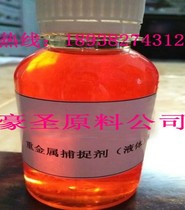 Environmental protection heavy metal capture agent electroplating wastewater treatment heavy metal adsorbent heavy metal ion capture agent