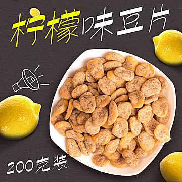 【稳定签到】200g*3包乐此辣柠檬味豆片[10元优惠券]-寻折猪