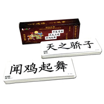 Leading Dumans early education flash card whole brain right brain memory Childrens four-character idiom story card literacy card