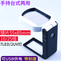 10x magnification repair desktop 25 repair the circuit board 20 times the old man reading HD handheld identification dedicated