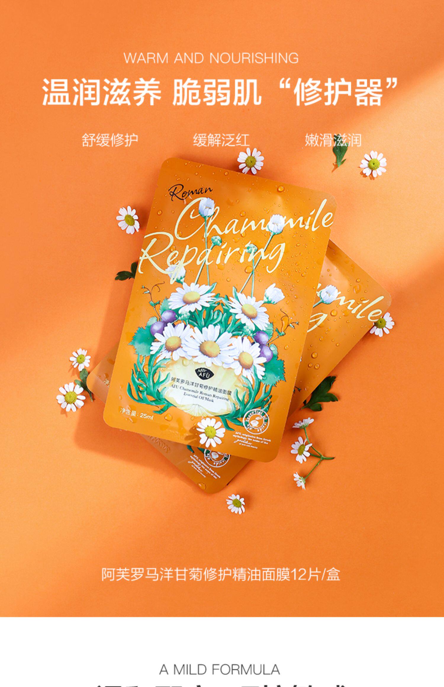 阿芙洋甘菊舒安精油面膜