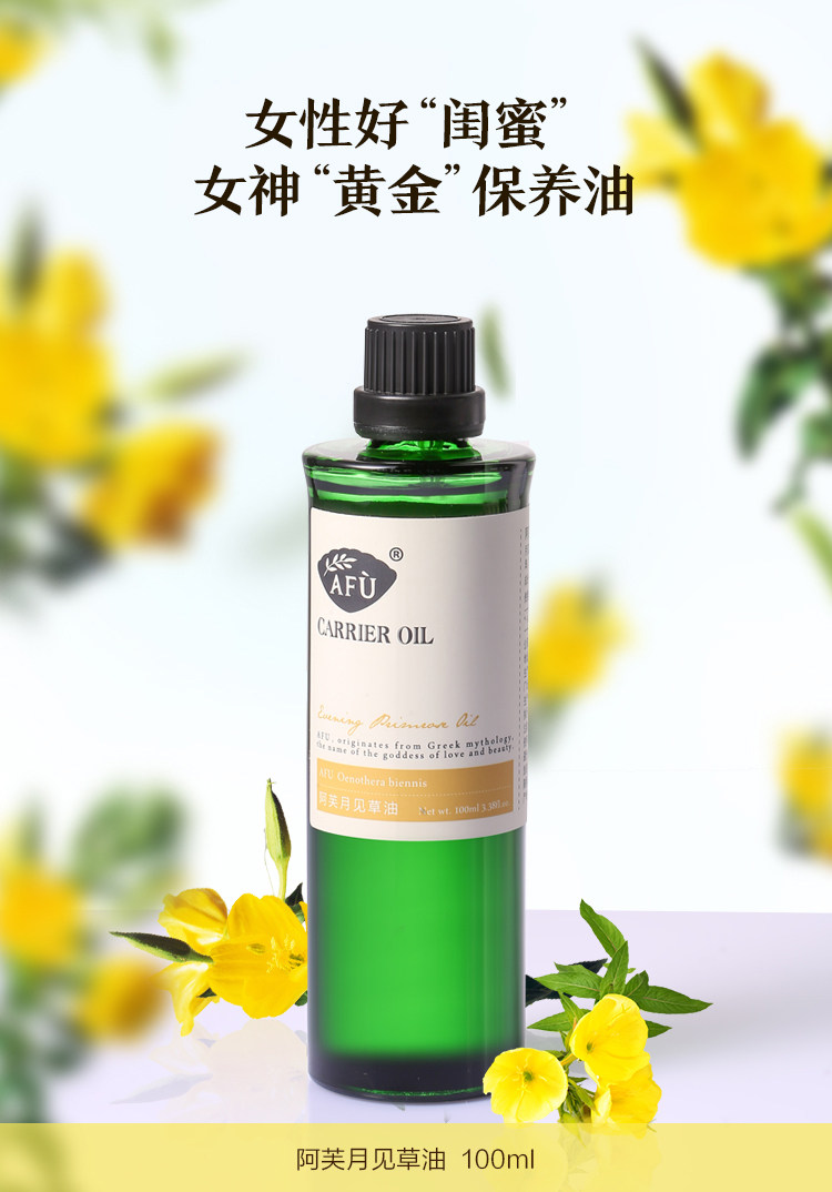 阿芙月见草油100ml 基础油精油身体全身按摩基础油护肤保湿正品_奈斯