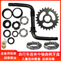 Childrens bicycle one-piece axle steel ball frame bicycle split tooth plate bowl crank crank full set of spare parts