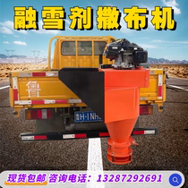 Small melting snow spreader expressway in addition to snow sprinklers 0 2 cubic caravan-borne snowmelt agent sprinklers