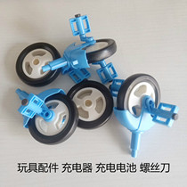 Toy Accessories-Charger-Rechargeable Battery-Screwdriver-Shipping Shoot this link