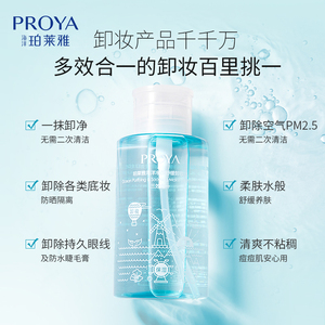 珀莱雅净颜卸妆水脸部眼唇淡妆温和清洁无刺激卸妆液正品按压瓶女