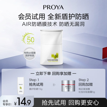 PROYA Shield Sunscreen 15ml