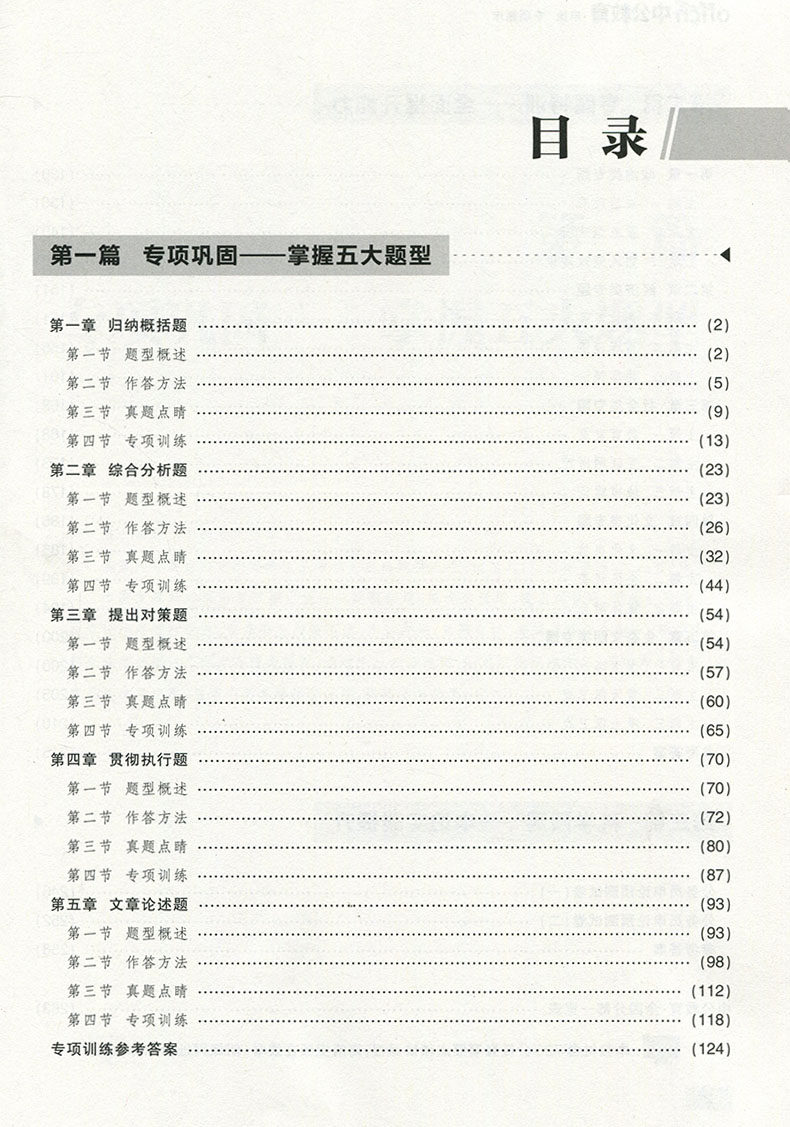 中公2019公务员考试用书专项题库全套六册 申
