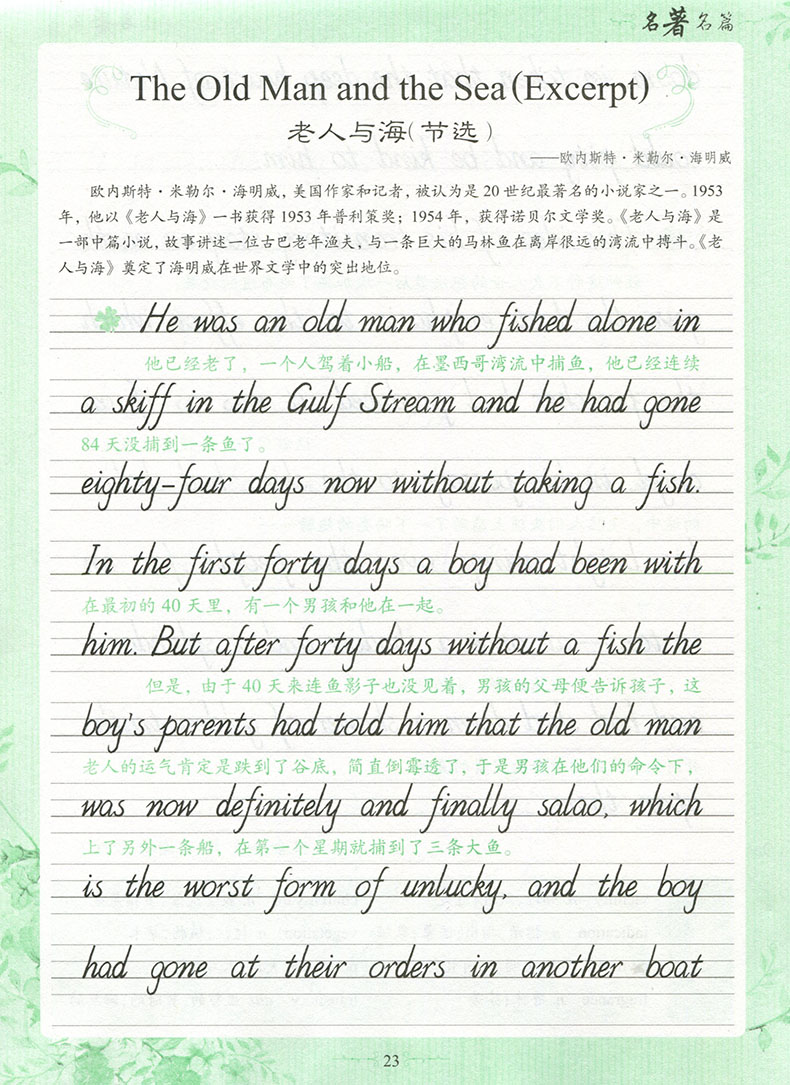 墨点 每天写一篇美丽英文斜体全套4册 励志演讲 品悟人生 优美情书