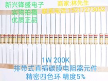 Original belt direct insert carbon film resistor 1W 200KΩ precision four-color ring resistor accuracy 5%