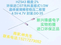 Environmentally friendly import 1 2W direct plug-in regulatory diode HZ5A3 glass seal DO-35 4 5V-4 7V 2% accuracy