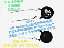 Original NTC negative temperature coefficient thermistor 5D-11 resistance value 5Ω sheet diameter 11mm small size and high power