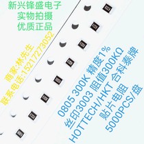 New high quality HKT HKT 0805 patch resistance 300K 300KΩ accuracy 1% silkprint 3003 5K disc