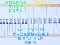 New straight-plug precision carbon film resistance 1W 0 62Ω R Four-color ring resistor component 5%