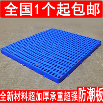 Only earn popularity pad warehouse board Moisture-proof board pad mildew board Pallet board Pallet board Foot board Plastic grid board