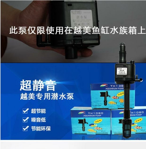 越美水族箱鱼缸潜水泵 ym1080/1380/1680 过滤器增氧三合一原装泵