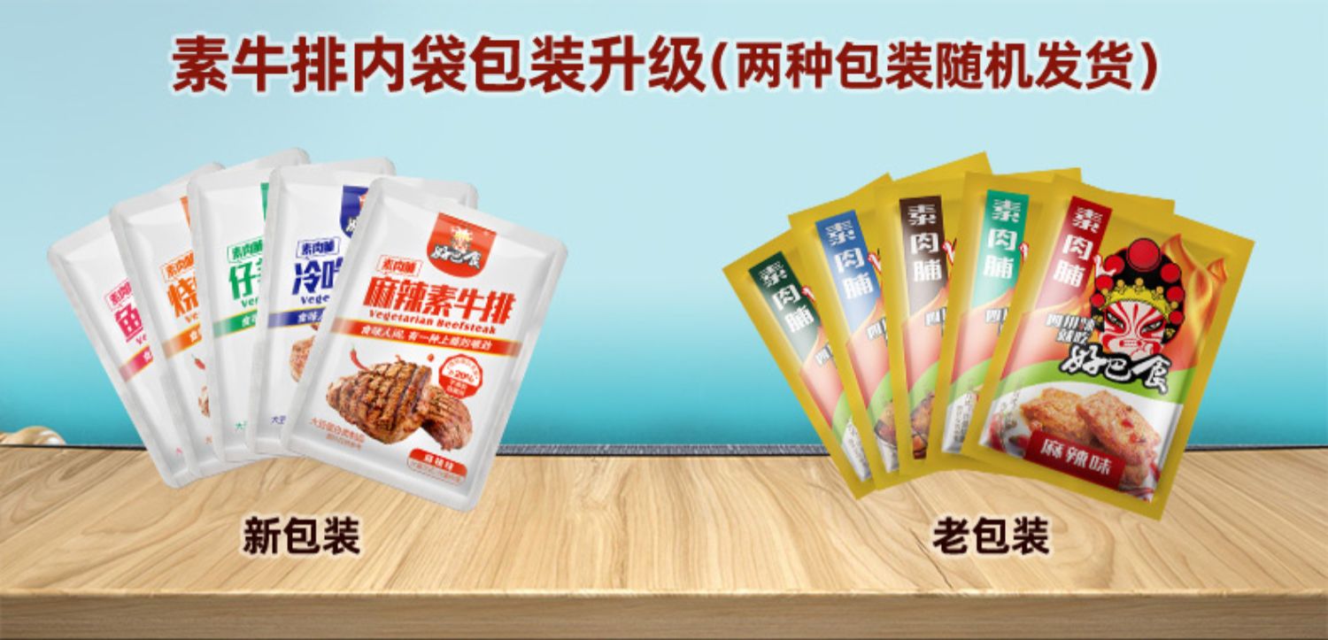 【拍2份发5袋】好巴食素肉约40-45包
