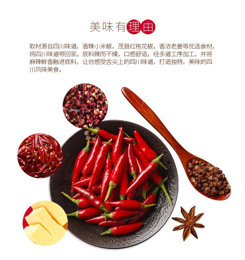 美味有哩由取材源自四川味道,香辣小米椒,茂县红袍花椒,香浓老姜等优选食材将四味道带回家。底料辣而不燥,口感舒适,经多道工序加工,并将麻辣鲜香融进底料,让你感受舌尖上的四川味道,打造独特,美味的四川风味美食-推好价 | 品质生活 精选好价