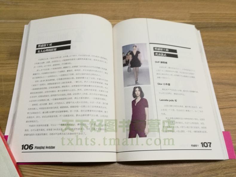 QH 不靠体型靠造型(穿衣篇)如何穿衣入门书\/穿