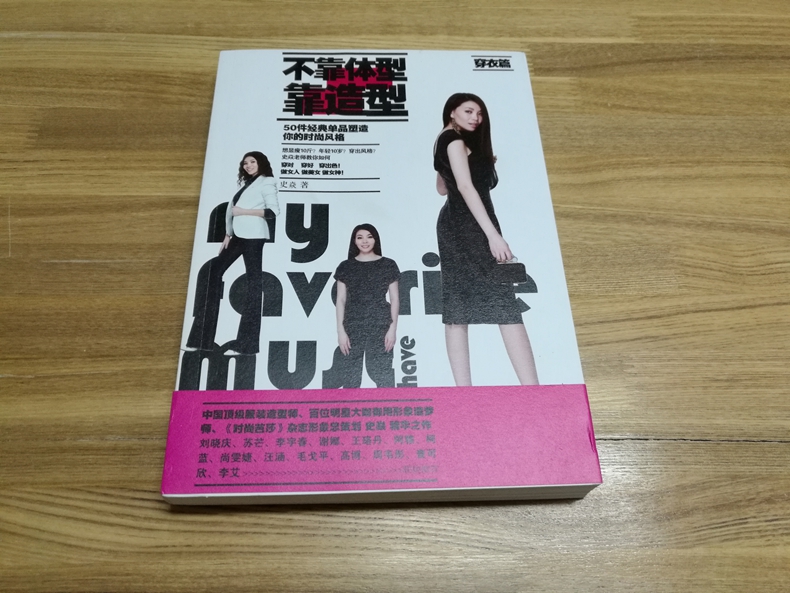 QH 不靠体型靠造型(穿衣篇)如何穿衣入门书\/穿