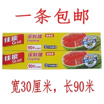 Canon W300 Universal cling film Household disposable thickened food cling film 90 meters x30cm