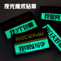 ROCKPAK luminous chapter magic armband PVC chapter EDC rubber chapter Morale velcro can be handwritten can be written