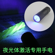 UV fluorescent flashlight→used to activate the luminous rod luminous body luminous supplies special non-do not shoot