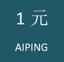 1 yuan 1 yuan to make up the difference postage