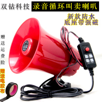 Rainproof outdoor promotional speaker High volume HD recording loudspeaker Car advertising loop megaphone with switch