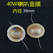 Tianma 711 tweeter concave voice coil broadcast speaker sound film speaker coil 40W universal 8 ohms