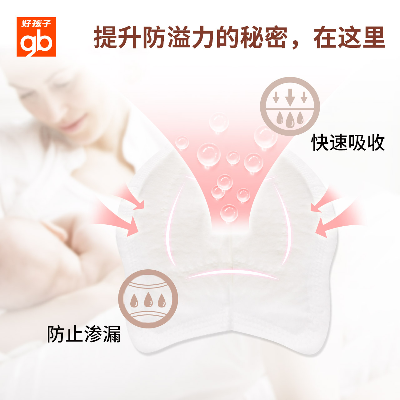 好孩子防溢乳垫一次性纯棉孕产妇透气防漏乳贴不可洗132片装*2·产品展示图5