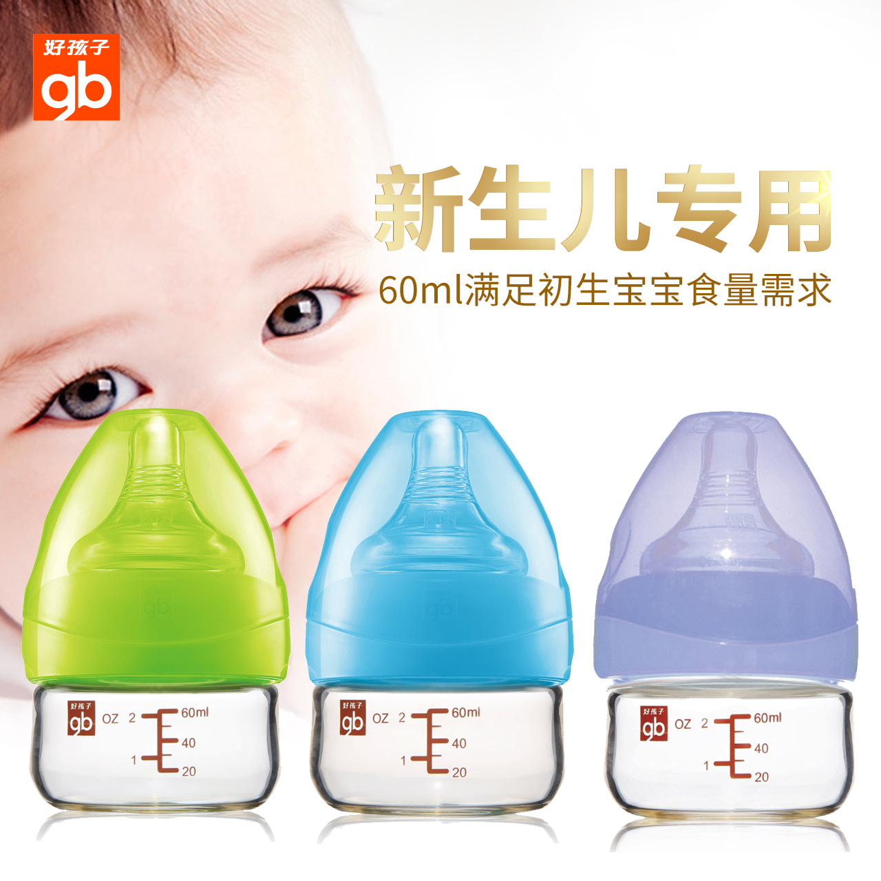 好孩子新生儿母乳实感宽口径玻璃奶瓶婴儿奶瓶防摔防胀气60ml ζ产品展示图4