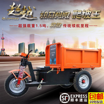 Construction site engineering electric tricycle dump dump truck pull brick pull sand concrete pull cargo agricultural load king