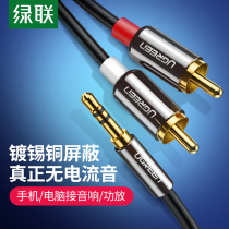Green Link AV116 audio cable 3 5mm to double lotus head rca plug 1 point 2 mobile phone computer connected to amplifier speaker