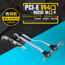 PCI-E four strings of card pcie transfer serial port RS232 interface industrial control 4-port expansion card CICA AX99100 chip