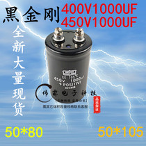 450V1000UF capacitor BRAND new original BLACK KING KONG 400V1000UF SIZE 50X80MM 50X105MM