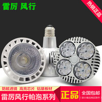 Vigorous and vigorous lighting par30 light source led track light 35w40w Pa bulb spotlight Clothing store spotlight track light