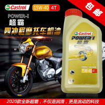 Castrol Super motorcycle oil lubricant SL grade 10W-30 15W-40 new anti-counterfeiting
