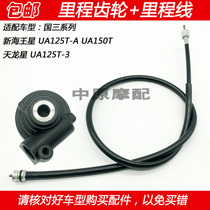 Suitable for Haojue Country 3 new Neptune Draco UA125T-A -3 motorcycle mileage line kilometer stopwatch gear