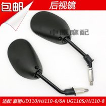 Adapting Haojue curved beam car UD110 HJ110-6 UG110S HJ110-8 motorcycle mirror rearview mirror