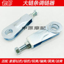 Adapt Haojue diamond leopard Silver Leopard sharp cool EN125 HJ125K motorcycle chain regulator large chain regulator thousands of pounds