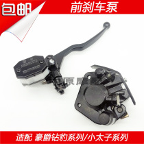Suitable for Haojue diamond leopard HJ125K-2A HJ125K-A motorcycle front disc brake upper and lower pump cylinder calipers