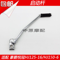 Adapting Hao Jue Crown HJ125-16 HJ150-6 A C D motorcycle starter Rod firing Rod