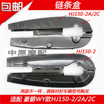 Suitable for Haojue WY model HJ150-2 2A 2C 2G 2F 2D 2K motorcycle chain box fender chain box