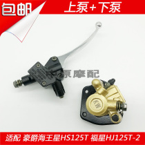 Suitable for Haojue Neptune Fortune AN HJ125T-2 Motorcycle front brake pump lower pump Caliper brake pump