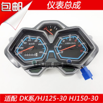 Adapted to Haojue DK HJ125-30 HJ150-30 motorcycle mileage speed meter assembly instrument glass
